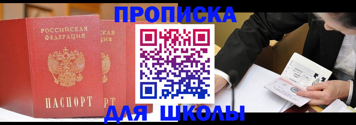 прописка в Учалы