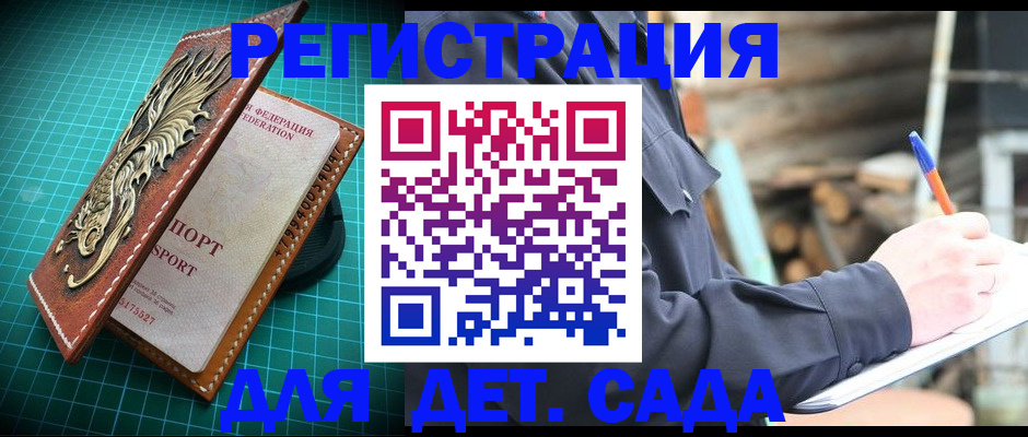 временная регистрация для школы в Учалы