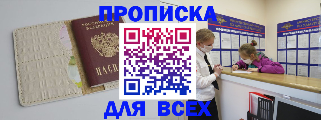 прописка регистрация в Учалы