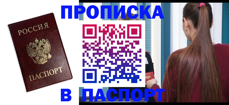 временная регистрация в квартире в Учалы