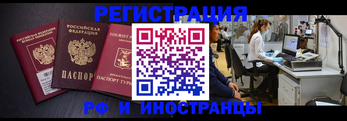 временная регистрация купить в Учалы