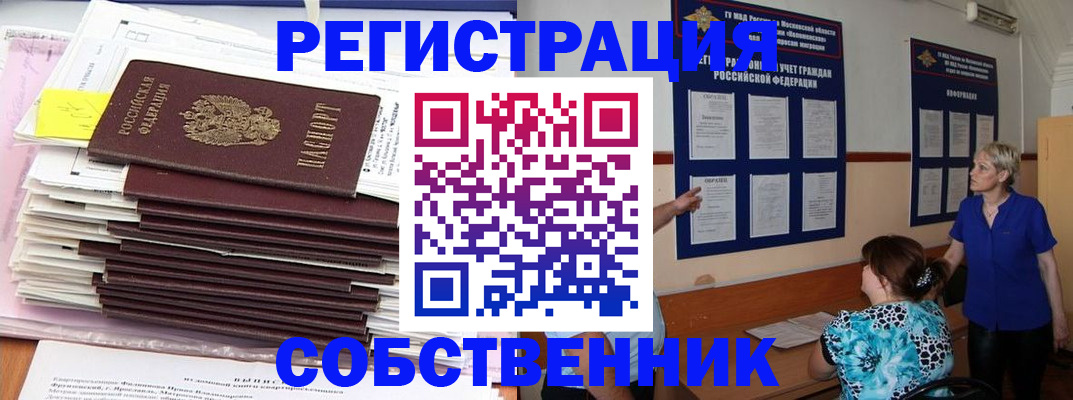 временная регистрация поиск в Учалы