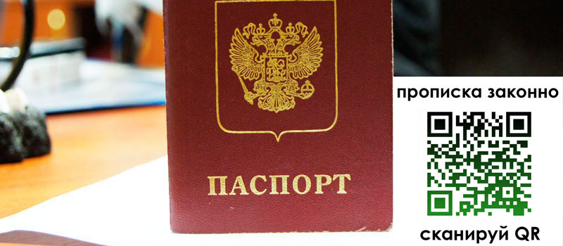 прописка в Учалы регистрация в Учалы